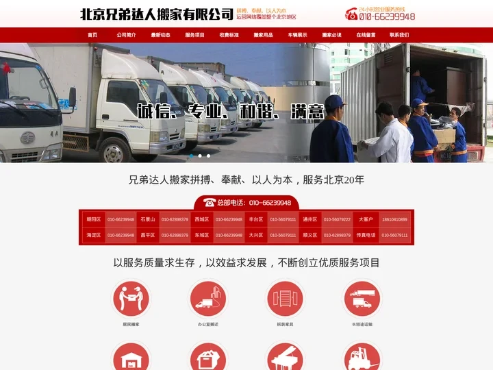 兄弟达人搬家首页_电话010-66239948,高效快捷的北京搬家服务