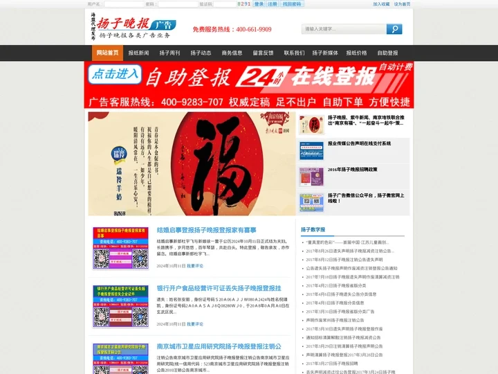 扬子晚报广告-扬子晚报广告部