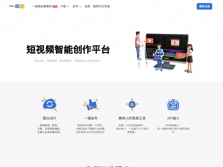 一起剪 - 视频剪辑
