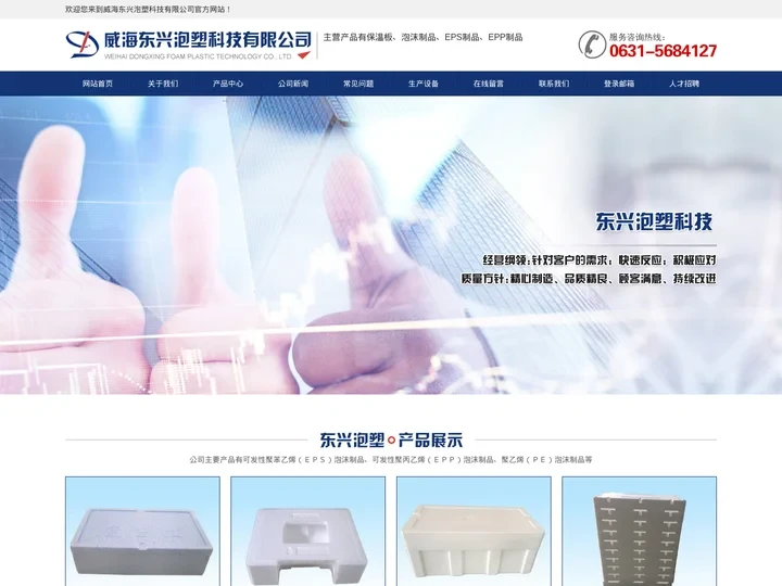 威海保温板,威海泡沫,威海EPS,威海EPP-威海东兴泡塑科技有限公司