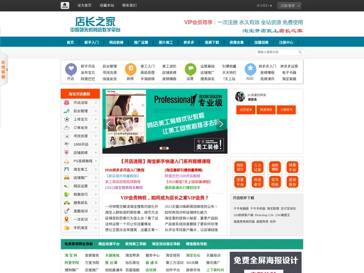 淘宝开店教程教你如何怎样开淘宝网店-店长之家