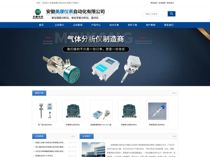 防爆氧化锆分析仪,氧化锆探头,氧分析仪,氧量变送器-安徽美康仪表自动化有限公司