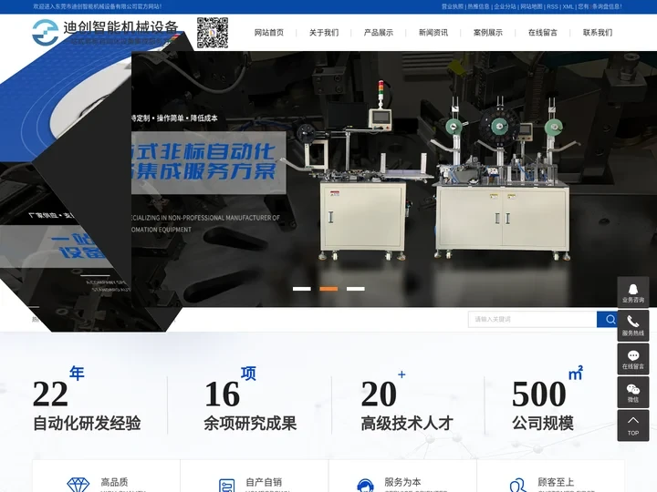 连接器组装机_全自动装配机_连接器自动装配机-东莞市迪创智能机械设备有限公司