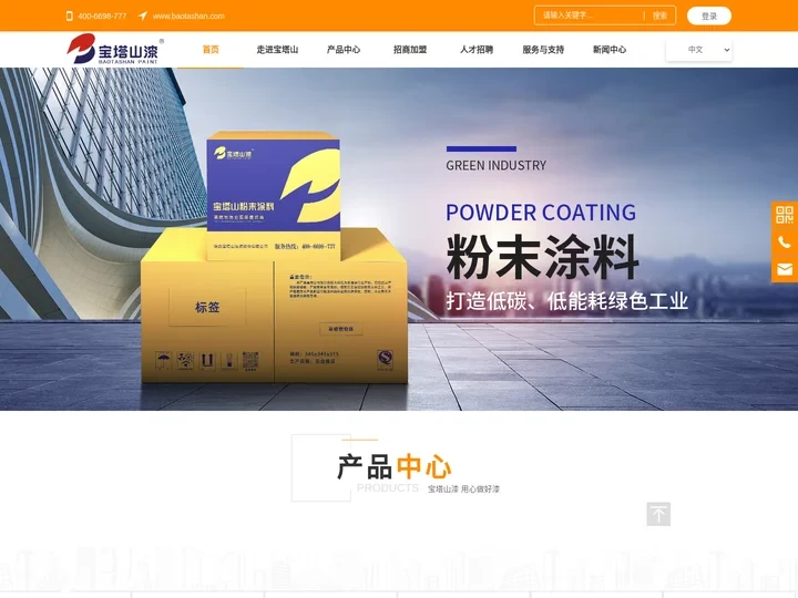 陕西宝塔山油漆股份有限公司