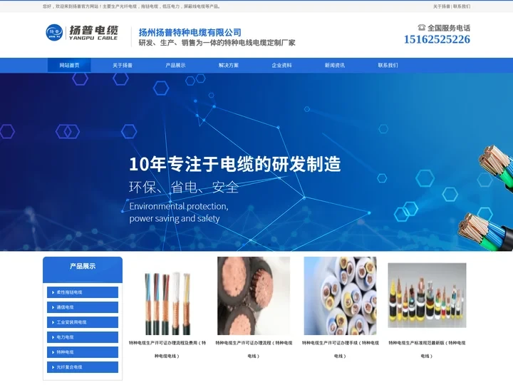 扬州扬普特种电缆有限公司