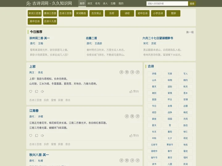 诗词大全-古诗名句 - 古诗词网 - 久久知识网