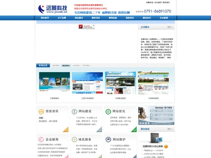 南昌远景电脑科技有限公司|南昌网站建设|南昌做网站|网站制作|网络公司|网站建设|南昌网站推广