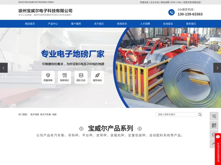 徐州电子地磅_电子汽车衡_地磅厂家_汽车衡厂家-徐州宝威尔电子科技有限公司