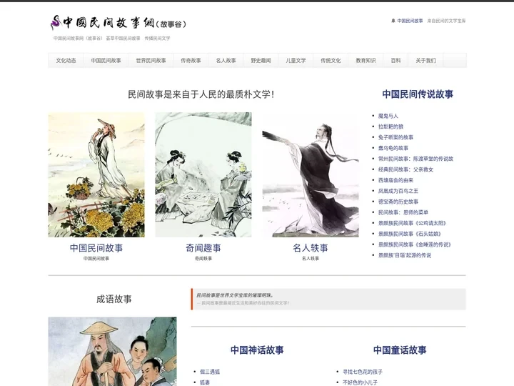 中国民间故事网（故事谷） 中国民间传说故事 中国神话故事 国外民间故事 最全最精彩的故事谷