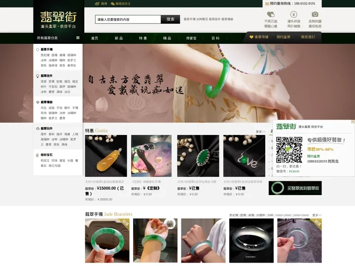 翡翠街 – 翡翠源头电商,致力于让每个消费者都买到超值好翡翠!