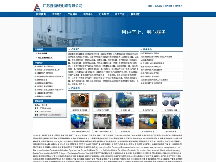 江苏鑫恒硫化罐有限公司