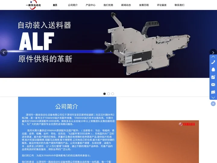 深圳市一路发自动化设备有限公司