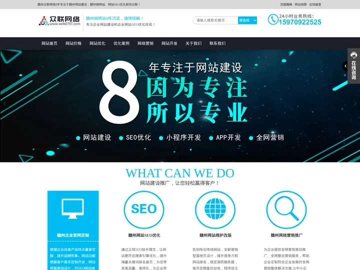 赣州网站建设_赣州做网站_SEO网站优化推广 - 赣州众联网络有限公司