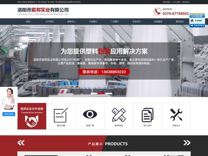 吨包袋-集装袋-吨袋厂家-集装袋生产厂家-洛阳宸邦实业