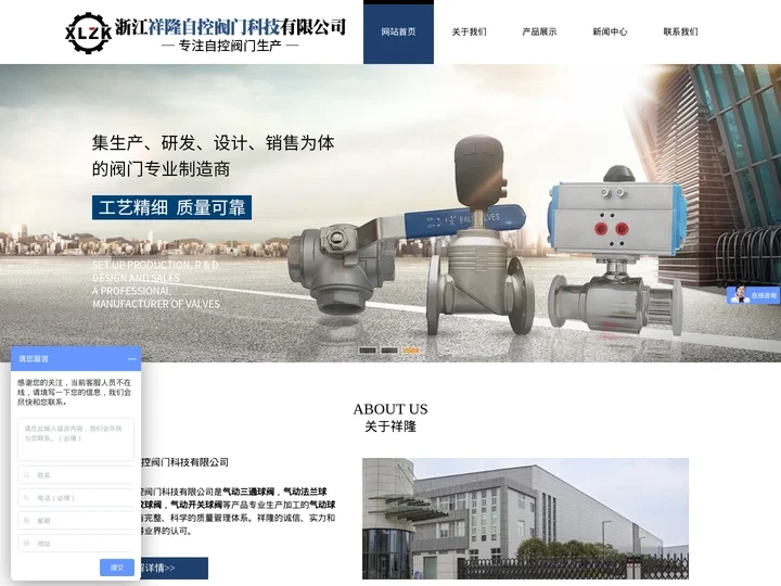 气动球阀厂家_气动开关球阀_气动三通球阀_气动法兰球阀_气动螺纹球阀-温州市祥隆自控阀门有限公司