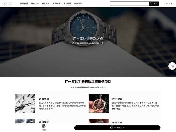 广州雷达维修服务中心-广州雷达售后保养网点-地址-电话