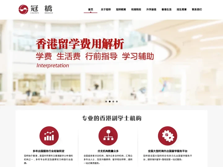 香港副学士_冠桥香港副学士