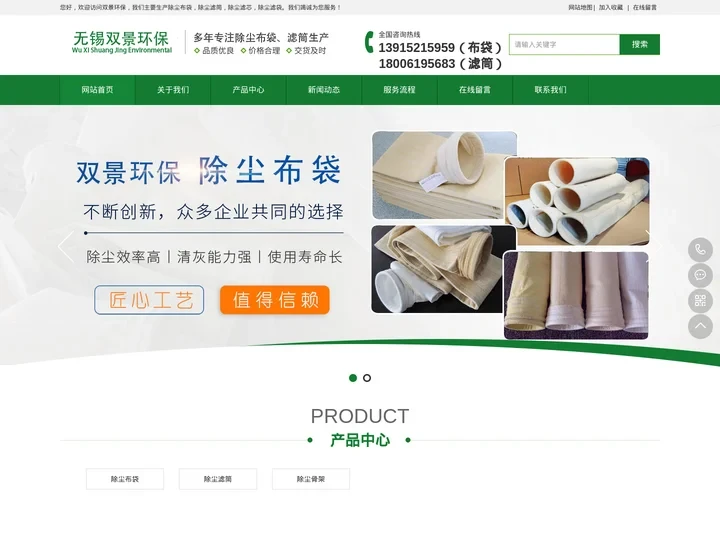 除尘布袋_除尘滤筒_除尘滤芯_除尘滤袋-无锡双景环保滤料有限公司