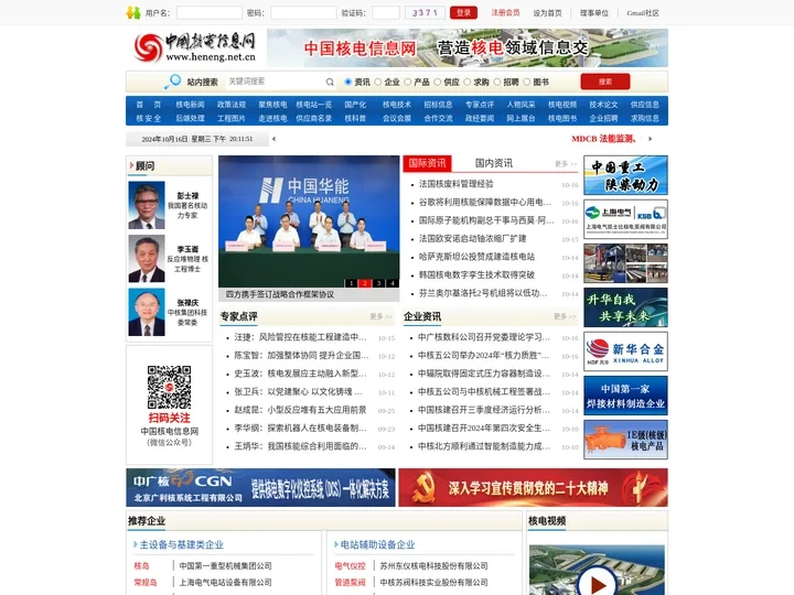 核电新闻-中国核电信息网-中国核电行业门户网站