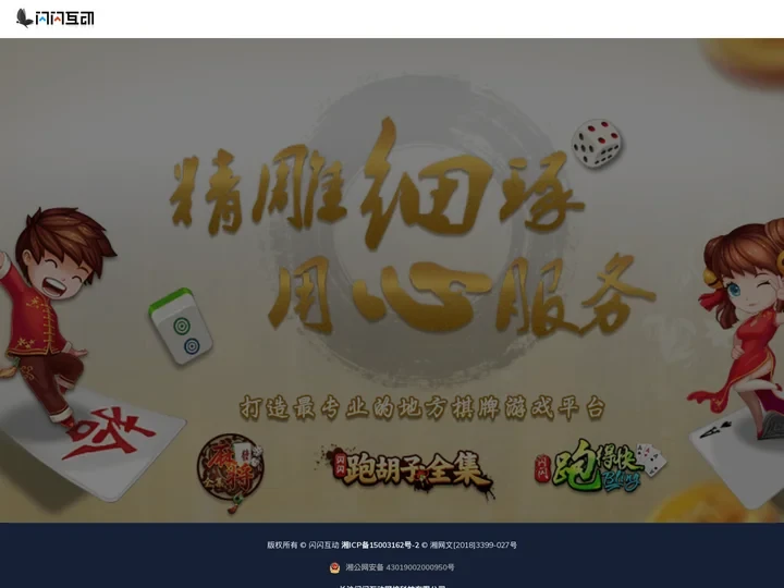 长沙闪闪互动网络科技有限公司