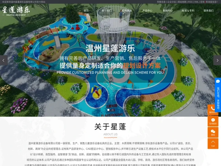 木质滑梯_不锈钢滑梯_非标游乐设备-温州星蓬游乐设备有限公司