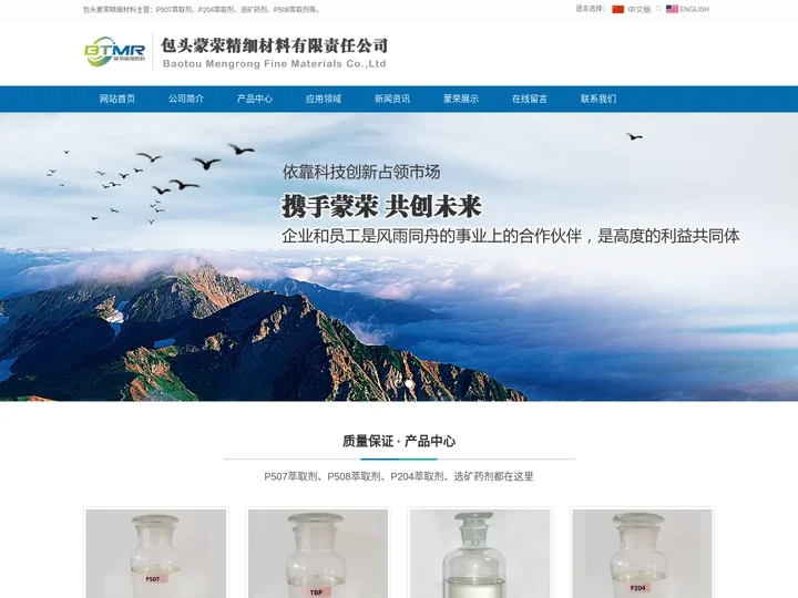 P507萃取剂_选矿药剂_P204萃取剂_10年专业萃取剂研发生产销售厂家_包头市蒙荣精细材料有限责任公司