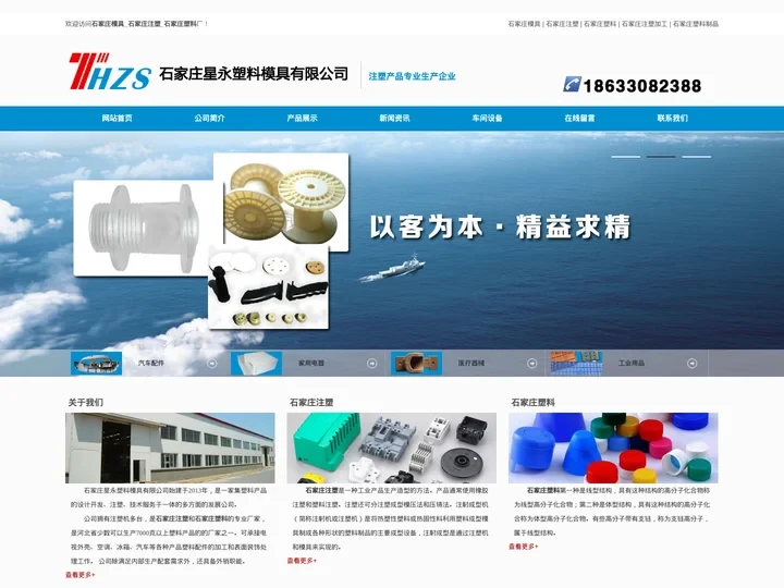 石家庄模具_石家庄注塑_石家庄塑料_石家庄星永塑料模具有限公司