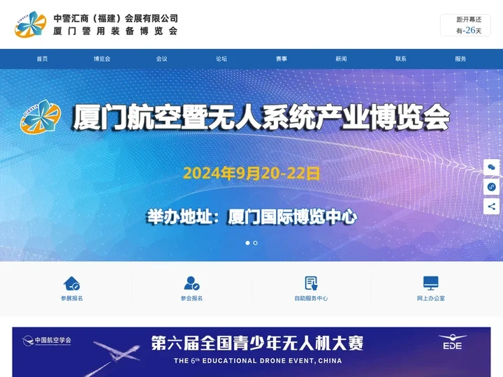 中警汇商（福建）会展有限公司