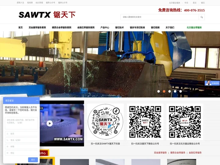 隐形锯条_带锯条中的隐形杀手！SAWTX锯天下 SAWTX锯天下