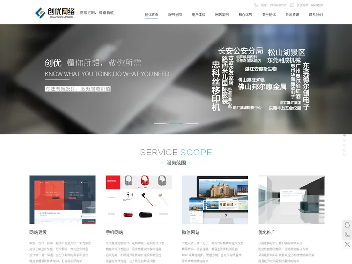 创优网络_佛山顺德做网站_顺德网站建设_顺德SEO优化_东莞网络推广_长安做网站_长安网站建设