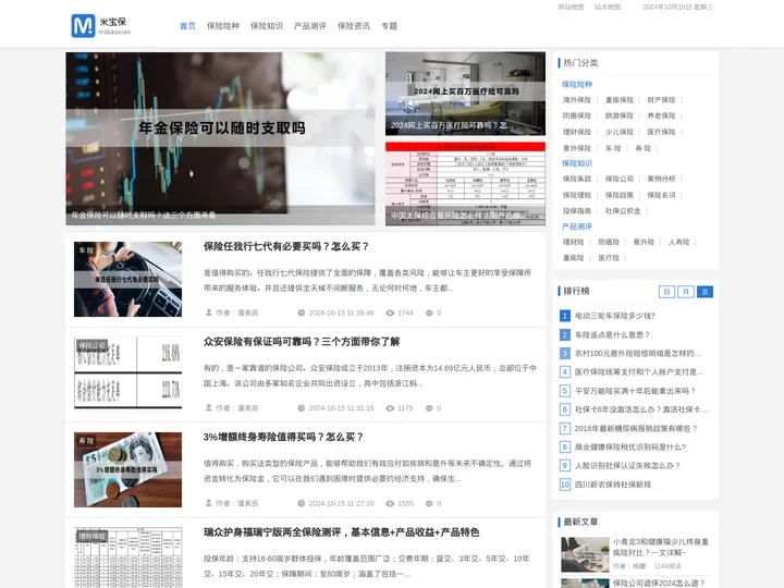 米保险-提供专业保险服务，帮您购买到符合自己的保险产品