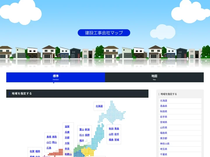 建設工事会社マップ
