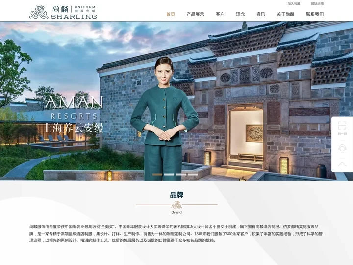 无锡尚麟服饰有限公司 | 酒店制服 | 工作服订购 | 酒店服饰设计 | 定制