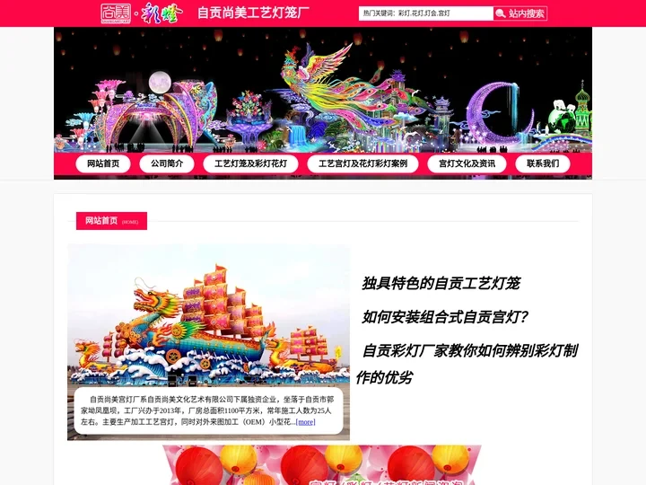 自贡彩灯厂家_元宵灯笼_猜灯谜灯笼_自贡宫灯_工艺灯笼_四川自贡尚美宫灯厂