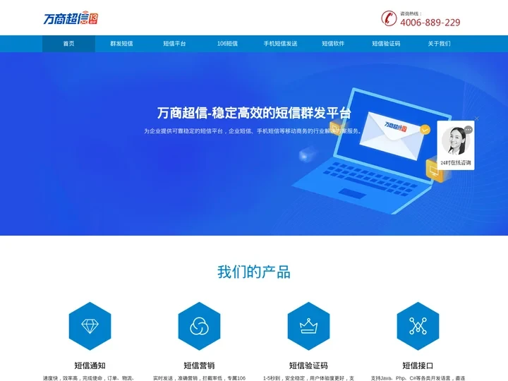 电脑群发短信_企业短信平台_手机短信软件_短信验证码接口【万商】