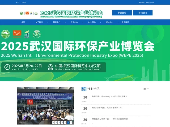 2025武汉国际环保产业博览会|武汉环博会|武汉环境监测展|武汉大气展|免费酒店住宿