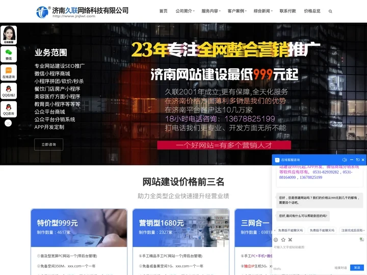 济南网站建设,济南网站制作,济南久联网络