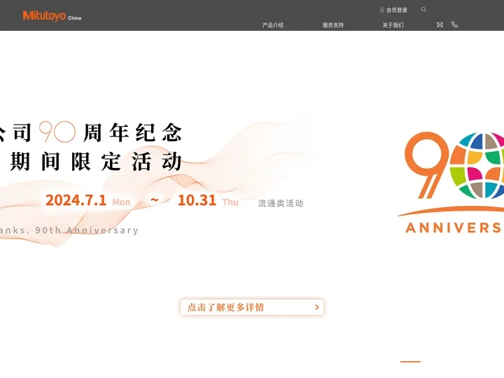 三丰精密量仪（上海）有限公司