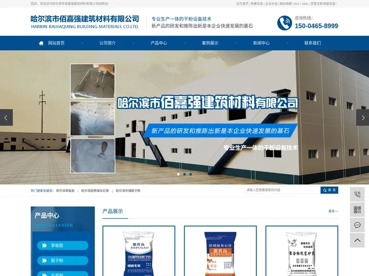 哈尔滨苯板胶_哈尔滨轻质抹灰石膏_哈尔滨外墙腻子粉-哈尔滨佰嘉强建筑材料有限公司