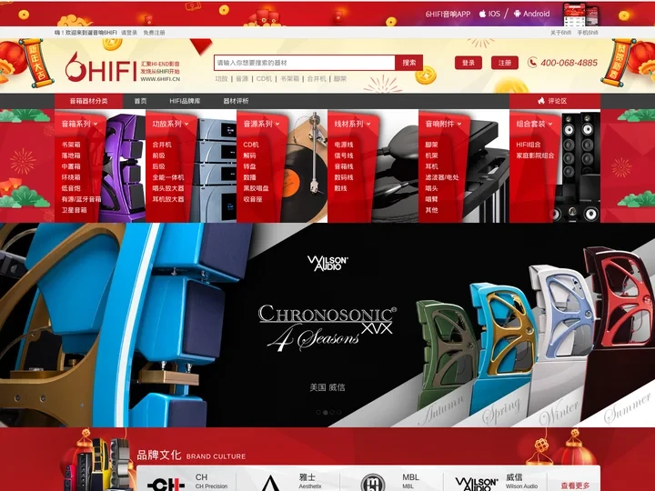 汇聚Hi-End影音,发烧从6HIFI开始,买音响上6HIFI音响发烧站!