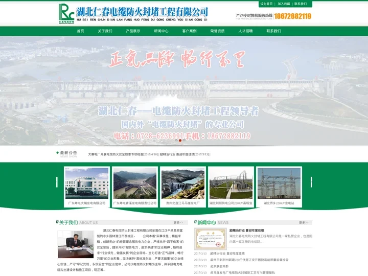 湖北仁春电缆防火封堵工程有限公司