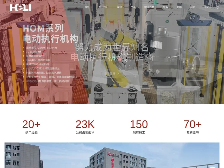 阀门电动执行器_电动阀生产厂家_智能一体化执行器制造商-合力自动化-温州合力自动化仪表有限公司