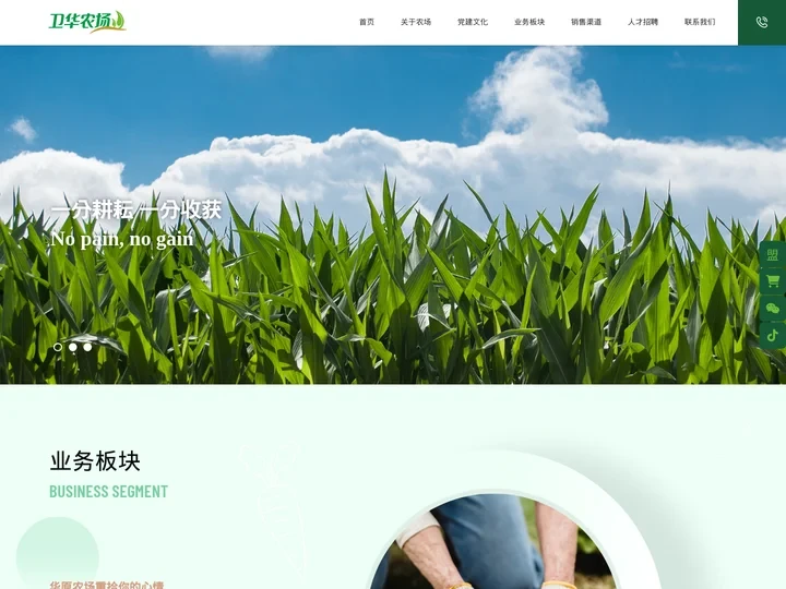 华原农场-首页