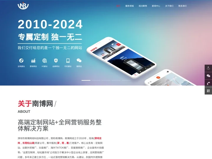 深圳市南博网络科技有限公司