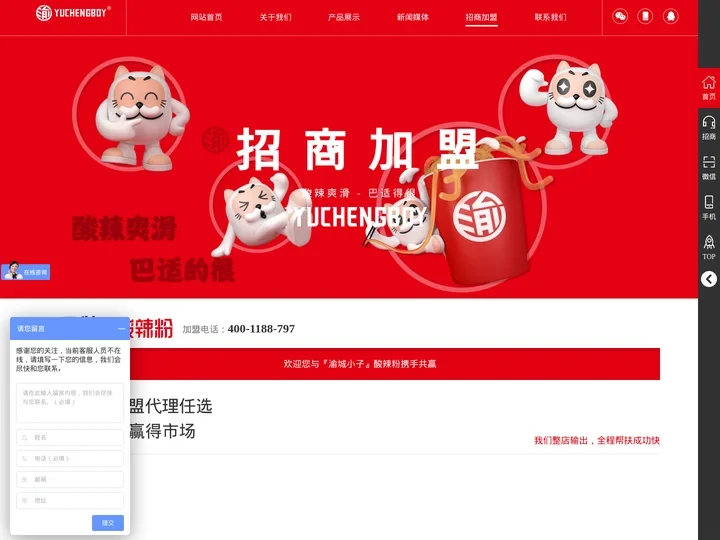 酸辣粉加盟-重庆正宗酸辣粉-渝城小子酸辣粉连加盟总部