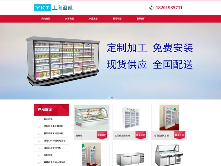 水果风幕柜,冰柜厂家,冷藏冷冻柜,便利店冷柜,商用冷藏柜_上海盈凯冷柜