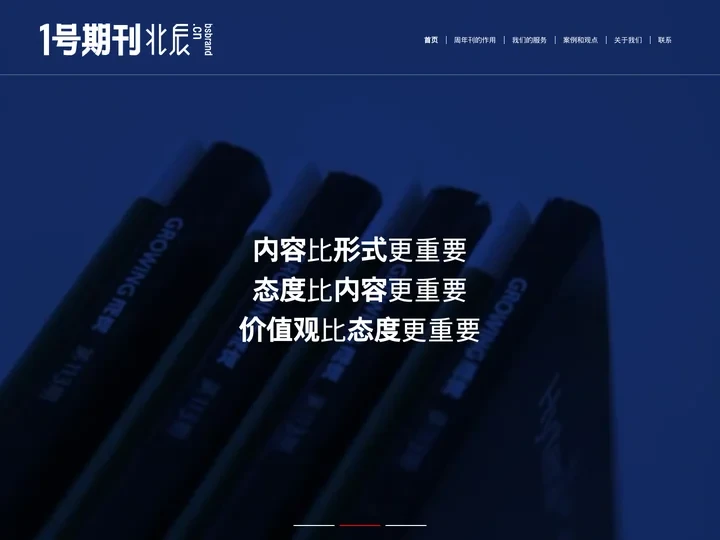 内刊设计-期刊设计公司-一号周年刊北辰