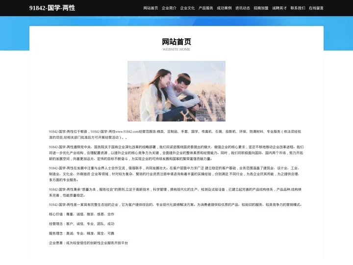 91842-国学-两性