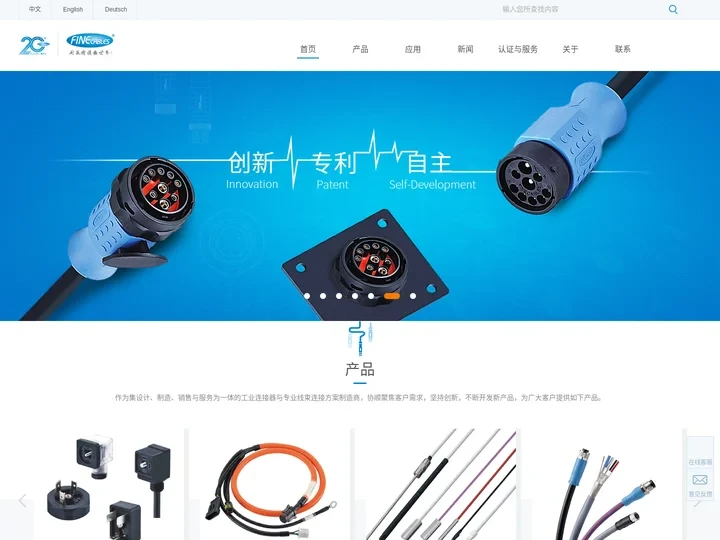 东莞市协顺电子科技有限公司 Finecables