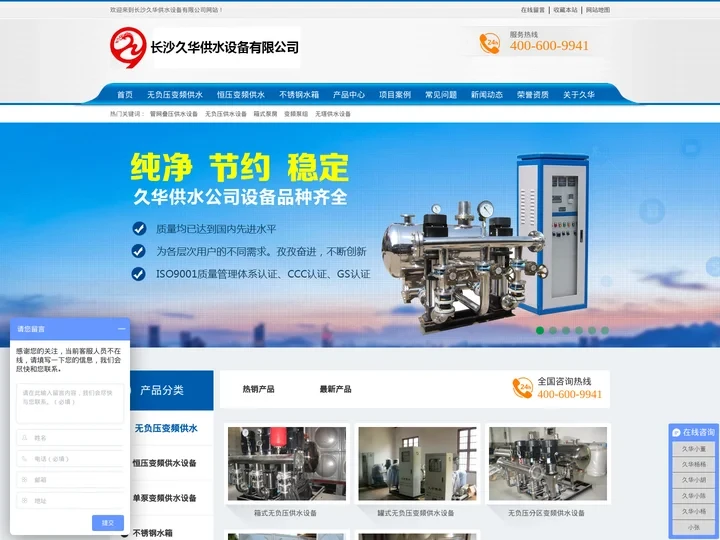 无负压供水设备_变频恒压供水设备-长沙久华供水设备有限公司